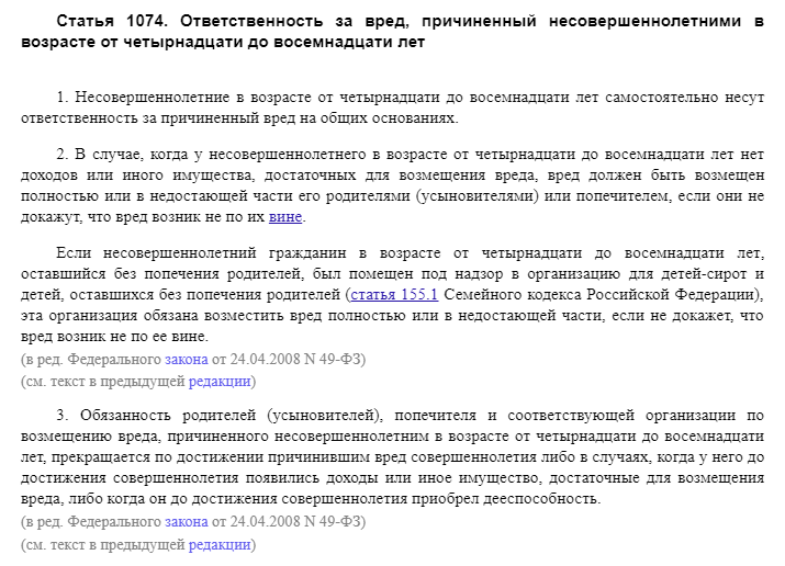 Статья 1064 ГК РФ