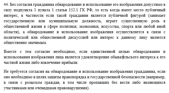Пункт 44 ПП ВС РФ от 23.06.2015 года № 25